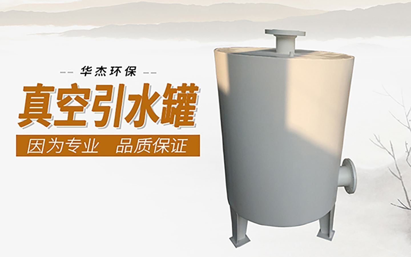 南宫NG28环保是真空引水罐生产厂家