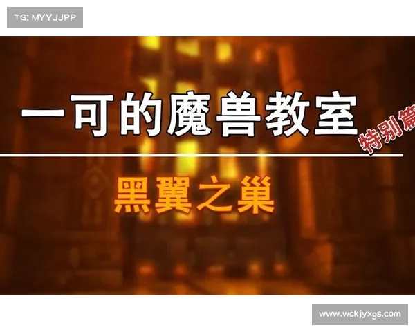 黑翼之巢终极攻略:带你征服奈法利安的最终战斗与策略详解 黑翼之巢终极攻略:带你征服奈法利安的最终战斗与策略详解